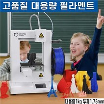 PLA 필라멘트 3D프린터 대용량1kg롤 직경1.75mm 어린이 교육 학습용, 1롤, 1KG 필라멘트-45야광핑크