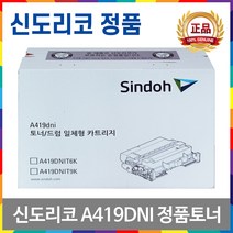 신도리코 A419DNI 정품 토너 A419DNIT6K A419DNIT9K, A419DNIT9K 대용량 정품토너