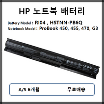 RI04 HP 정품 노트북배터리 ProBook 450 455 470 G3 HSTNN-PB6
