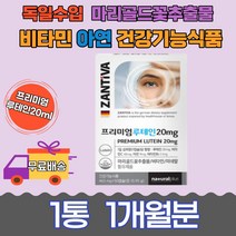 마리골드꽃 추출물 독일 루테인 비타민 미네랄 30캡슐 수입 아연 올리브유 정제어유 노화 황반색소 유해산소 면역기능 에너지 여성 남성 여자 남자 선물 공부 수험생 40대 50대 TV