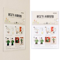 완강기사용법 A4 인쇄물 부착용 아크릴 꽂이 / 소방 안전 표기판