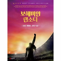 이노플리아 보헤미안 랩소디 OST 피아노 연주곡집 QUEEN BEST PIANO COLLECTION, One color | One Size@1