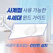 윈드픽 에어컨 바람막이 가림막 벽걸이 천장형, 윈드픽 플러스
