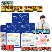건강한. 위. 헬.리.코.박.터. 균증가억제! 판토텐산 셀렌 속.쓰.림. 없는 상쾌한 아침, 30정, 3개