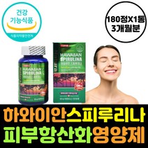 하와이안 스피루리나 피부 건강 항산화 영양제 스피리루나 스피루니아 스피루나 스프리나 활성 산소 제거 유해 출산후 임신준비 탄력 증가 주름 감소 효소 촉진 항산화제 블루 가루