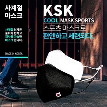 나쁜 공기는 막아주고 숨쉬기 편한 [ KSK 나노필터 스포츠마스크 ], 블랙, 1개