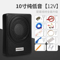 시트 우퍼 10인치 12v 24v 자동차 서브우퍼 카 오디오 초박형 서브우퍼, 12v 10인치 퓨어 베이스(서브우퍼 + 방수 슬, 단일 스피커, 만능인