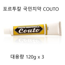 couto 포르투칼 치약 쿠토 대용량 120g x 3개, 1개