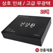 He [상호인쇄]모던블랙 우드상자 30구 20개 환약 경옥고 케이스 싸바리 청병 박스 나무 우드 상자, 1개, 다크브라운 재주문 동판비 없음