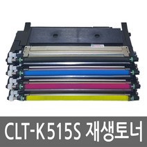 삼성 CLT-K515S CLT-C515S CLT-M515S CLT-Y515S 토너 컬러 레이저 프린터 재생 리필 잉크 카트리지, CLT-M515S(빨강)