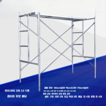 아시바 이동식비계 틀비계 PT 소형 스캐폴딩 다이, 2.6두께