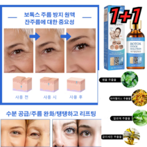 1+1 보톡스 원액 100% 모공 탄력 주름 수분 긴급보습//팔자주름 완화/잔주름 완화, 30ml*2+2