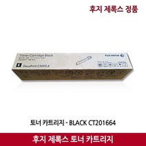후지제록스 토너 C5005d 검정(26 000매) 칼라(25 000매)정품, 파랑
