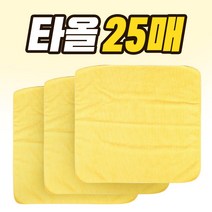 다용도세차타월 25매 40x40(wa041)대용량 세차융, 단품, 단품