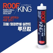지붕 외장용 실리콘 루프킹 - 백색, 1개