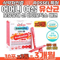 어머니 여성 특허 로셀 유산균 신 바이오틱스 영양제 배변활동 장건강 식약처인증 건조효모 셀레늄 아연 면연력 증진 프락토올리고당 프리 프로 락토바실러스 퍼멘툼 플란타룸 살리바리우스