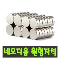 초강력자석 네오디움자석 10MM 묶음판매, 강력도매자석(10mm*4t=70개묶음)