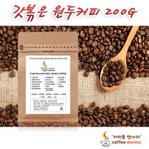 커피만나 갓볶은 원두커피 당일로스팅 200g 예가체프 케냐AA 더치커피, 16.멕시코 치아파스(싱글) 200G, 3. 고운분쇄