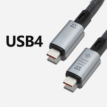 PD 240W USB4.0 썬더볼트4 썬더볼트3 Thunderbolt4 C to C타입 5A 40Gbps 8K@60Hz 초고속 충전 케이블 급속 Type-C 충전선 케이블, 0.5M