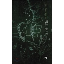 책의 연인:소설가 이신조의 행간의 추억, 이룸, 이신조 저