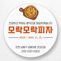 스티커네 주문제작 광택용지 개업스티커 카페스티커 쇼핑몰스티커, 마켓 13번 광택용지