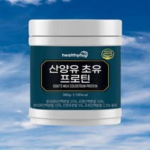 (당일출고)헬씨허그 산양유초유프로틴, 6통, 6개