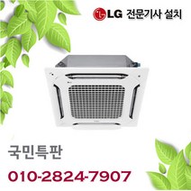엘지천정형시스템에어컨 18평 천장형냉난방기 TW0720B2UR