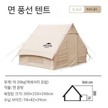 에어텐트 글램핑 차박 캠핑 4인용 대형 6인용 Air 쉘터 야외 사계절 에어쉘터, A. Air6.3 풍선 텐트