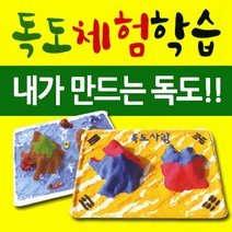 hir 2348 얼쑤 독도 체험학습모형 만들기 독도의날 대한민국섬 클레이 공작놀이 점토 독도만들기 종이모형, hir◇PEO0300 독도체험학습모형◇