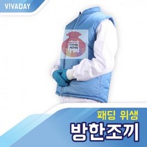 위생_방한조끼_VCQ-B01_패딩 FA37 안전배송, 블루-XL