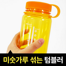 가벼운 1리터텀블러 쉐이크텀블러 킵컵 경량 1L 대형, 700ml주황
