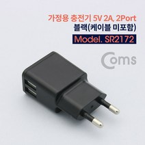 Coms 가정용 충전기 5V 2A 2Port 블랙 케이블 미포가정용충전기 콘센트충전기 고속충전기 스마트폰충전기 휴대폰충전기