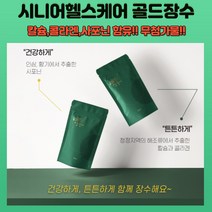 [골드장수] 헬스케어음료90ml 30포 / 칼슘 콜라겐 사포님 함유 / 시니어헬스케어, 골드장수 헬스케어음료90ml 30포