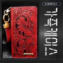 [비비공방] 카빙 가죽케이스 로자, 선택옵션