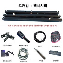 텔레스코픽 카메라 캠코더 지미집, 5m