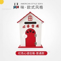 다세대우편함 전원 주택 벽걸이 유럽풍 귀여운 나무 사서함 크리에이티브 클래스 제안 상자 학교 유치원, 13 E-red ordinary