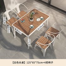 고급 정원용 마당 베란다 야외 테라스 옥상 야외용 평상 벤치 테이블 세트 발코니 37, 화이트 롱테이블 1256575 4인용 테이블