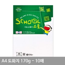 A4 도화지 A05 평량170g 10매 마분지 마닐라지 두꺼운도화지 A4종이, 상세페이지 참조