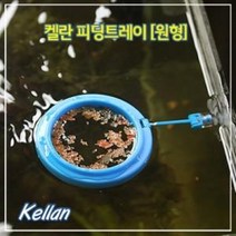 켈란 피딩트레이 원형 사각형 거름망 급여통 물고기 구피 새우 사료 먹이통 급여기, 켈란 피딩트레이 사각형