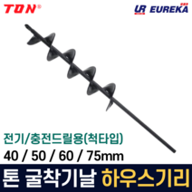 톤 굴착기날 하우스기리 하우스드릴 파이프 모종 땅파는 스크루 말뚝 40 50 60 75mm, 1. 40X450mm (GG40)