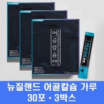 뉴질랜드 어골칼슘 가루 생선뼈 해조칼슘 상어연골 저분자 콜라겐 글루코사민 마그네슘 아연 아르기닌 비소성 뼈째먹는 관절 천연 어류 칼슘인 효능, 3박스