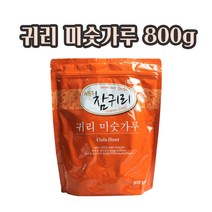 마시는 귀리 미숫가루 가루 귀리100% 분말 파우더 참 귀리 볶은귀리 선식가루 이유식 아침대용 식사대용 귀리 우유 쉐이크, 800__ 1개