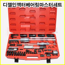 디젤 인젝터 베어링 마스터 세트 CT-2BM040 탈거용 슬래이딩 함마 해머