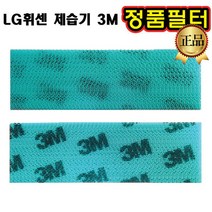 LG 휘센 제습기 정품 3M 필터 LD-138DFB LD-138DFR