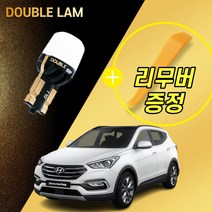 더블램 자동차 LED 실내등 면발광 풀세트, 싼타페 DM 12년부터15년