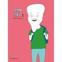 총몇명 스토리 2, 아이세움