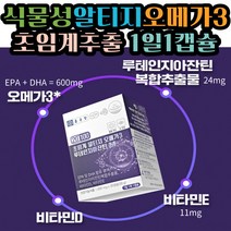 어린이 초임계알티지 루테인오메가3 뼈 형성 눈 건강 기억력 루테인지아잔틴 눈 건조 식물성 연질캡슐 초임계 rtg 오메가 3 쓰리 혈행 중성지방 DHA EPA 비타민E 추출 추천