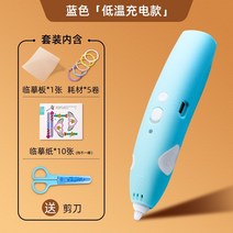 3d펜 체험 저온형 3디 프린터 저온 입체도안 쓰리디펜 가성비 강력한 D 인쇄 그림 세, 파란색 충전식 모델 복사 보드  1 매 복사 용지
