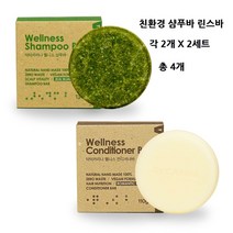 저자극 퍼퓸 샴푸바 린스바 세트 고체 샴푸비누 약산성 지루성 두피 비듬 가려움 손상모 보습 컨디셔너바 친환경 헤어비누 린스 어린이 청소년 온가족 제로웨이스트