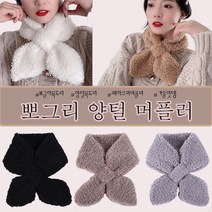 퍼 양털 머플러 5color 퍼머플러리프머플러양털머플러뽀글이머플러 뽀글이
